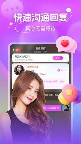 陌趣交友同城聊天约会图3