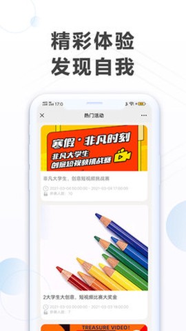 非凡大学图2