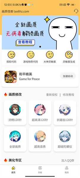 画质助手120帧图3