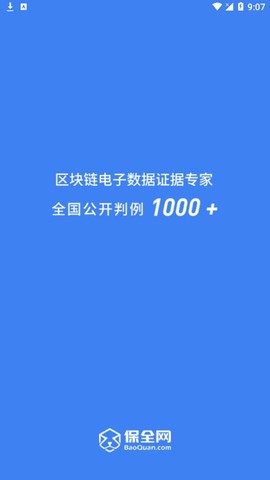 掌上取证图1