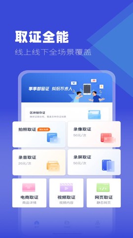 掌上取证图3