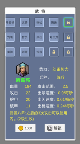 这个塔防有点三国图1