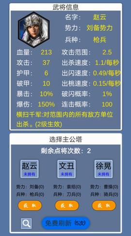 这个塔防有点三国图3