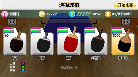 虚拟乒乓球[图1]