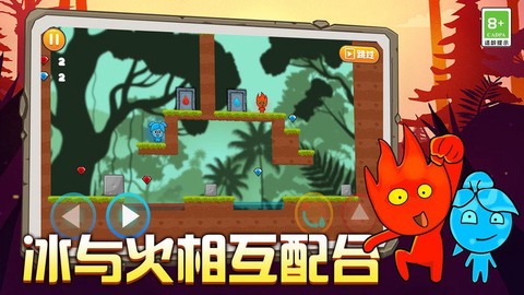 双人冰火大冒险[图1]