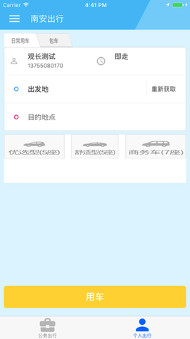 南安出行图3