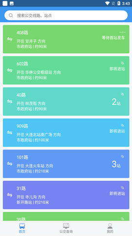 大连公交[图1]