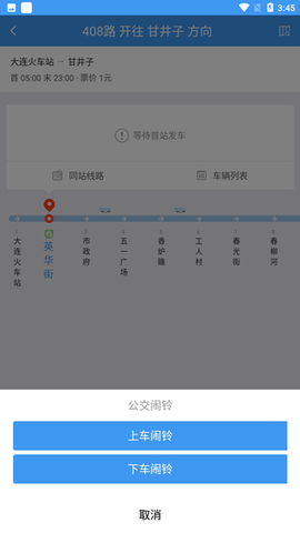 大连公交[图3]