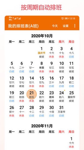 我的排班表图3