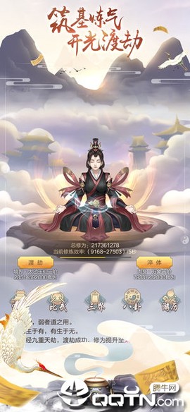 玄元修仙录图1
