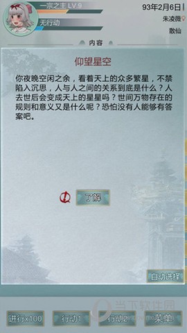 异世修仙录图1