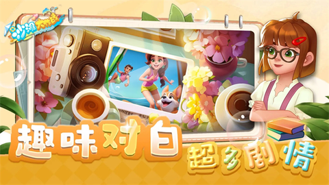 沙滩大作战图3