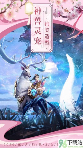 锦绣仙缘图2