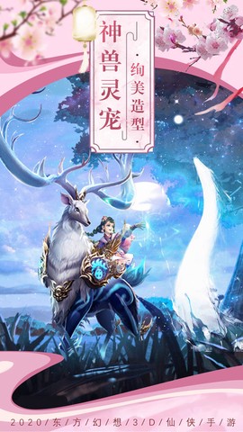 锦绣仙缘图3