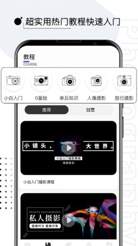 摄影教程君图2