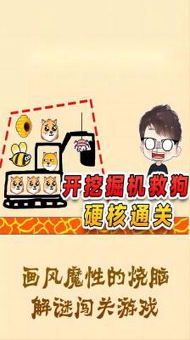 拯救可爱狗狗[图1]