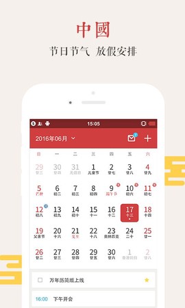 万年历极速版图1
