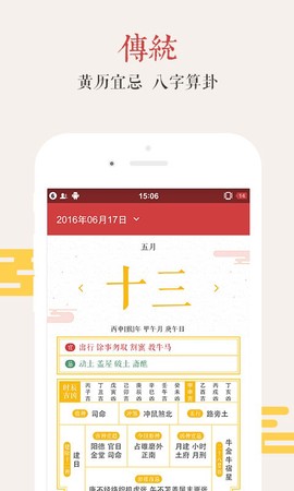 万年历极速版图2