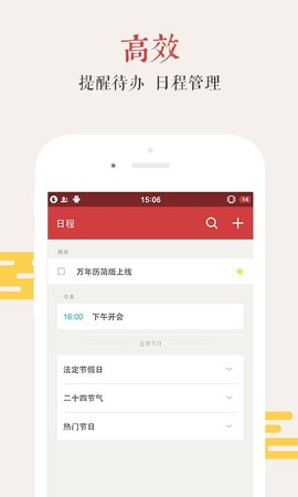 万年历极速版图3
