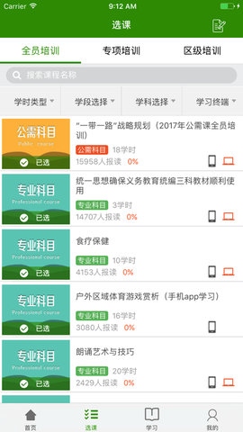 继教云课堂官方版[图1]