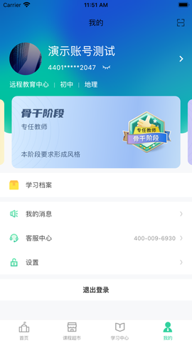 继教云课堂官方版图1