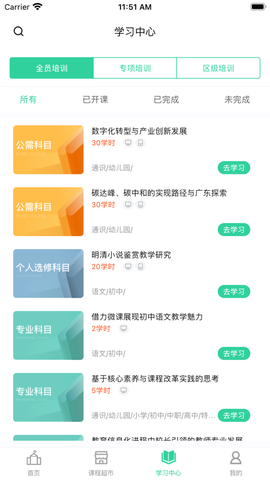 继教云课堂官方版图2