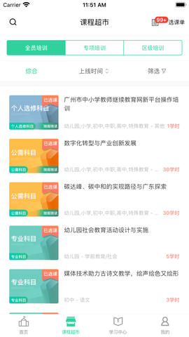 继教云课堂官方版图3