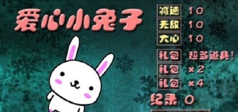 爱心小兔子图3