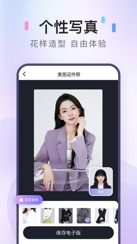 美图证件照图2