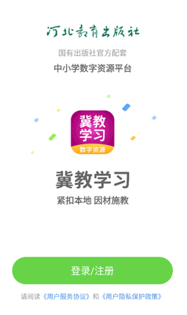 冀教学习数字资源[图2]