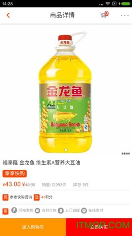 泰泰快购图2