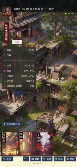三国士族图3
