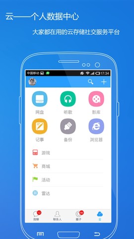 115网盘安卓版图3