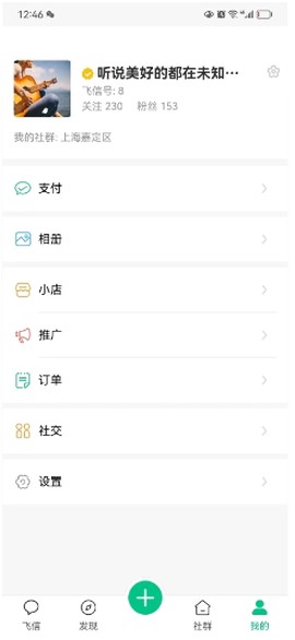 小飞信图3