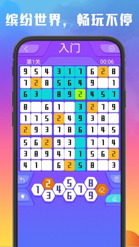 天天玩数独图2
