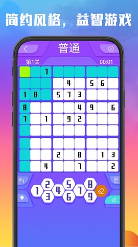 天天玩数独图3