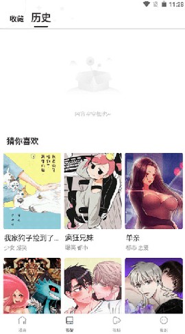 漫蛙manwa2官方版图3