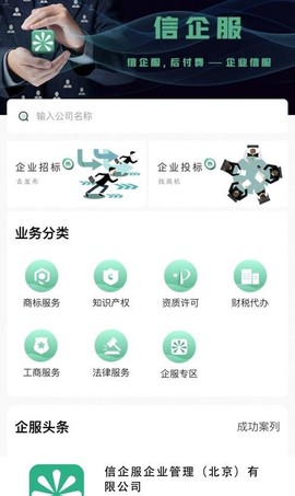 信企服[图1]