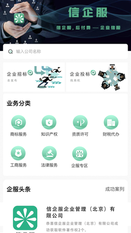 信企服图1