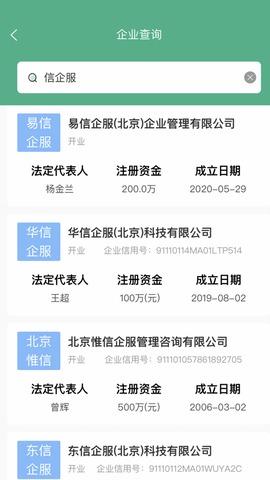 信企服图3
