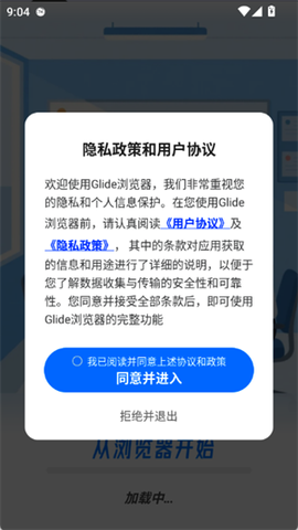 Glide浏览器图2