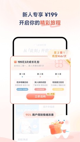 此刻心理图2
