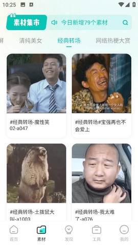 素材神器图1