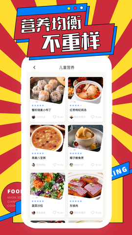 网上厨房菜谱图1