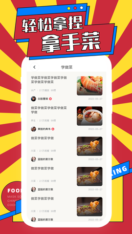 网上厨房菜谱图2
