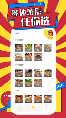 网上厨房菜谱图3