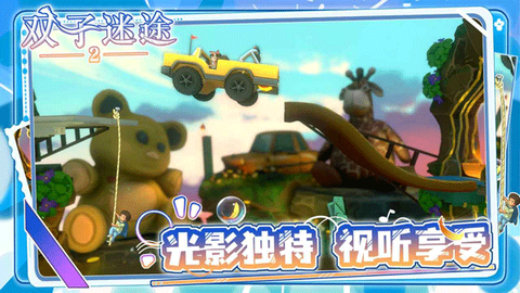 双子迷途2图1