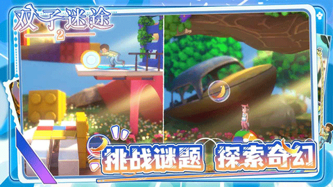 双子迷途2图2