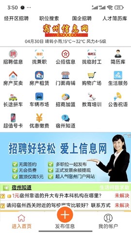 宿州信息网图2