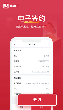 寓小二图2
